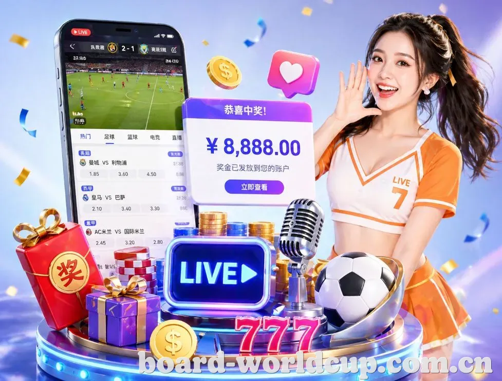 <strong>2026世界杯App</strong>界面展示